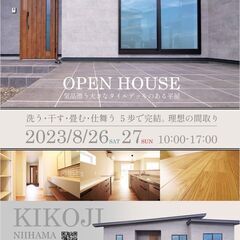 OPENHOUSE – 気品漂う大きなタイルデッキのある平屋 –
