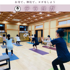 🌸テラヨガ新規会員募集中🌸