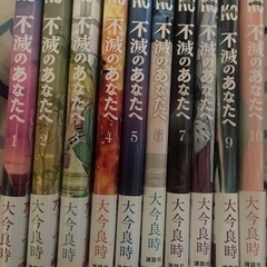 不滅のあなたへ 1巻〜19巻【全巻セット】大今良時 