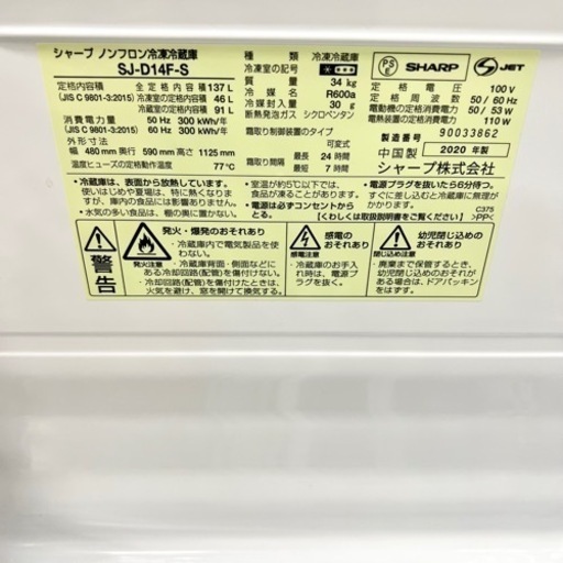 激安‼️20年製 SHARP 2ドア冷蔵庫 SJ-D14F-S?08410