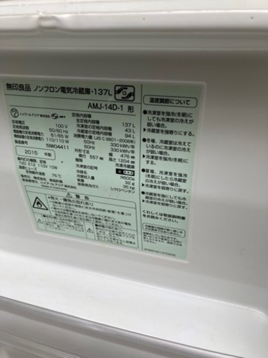 無印良品137L 冷蔵庫2015年
