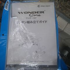 ワンダーコアの画像