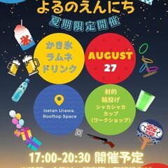 【デパそら】よるのえんにち開催決定！