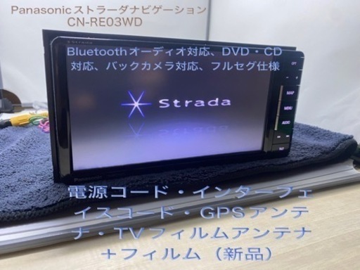 ⭐︎取り付け料込み⭐︎パナソニック カーナビ ストラーダ CN-RE03WD フルセグ/VICS WIDE/SD/CD/DVD/USB/Bluetooth 7V型ワイド