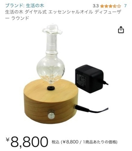アロマディフューザー格安で売ります。
