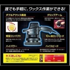 ★値下げ可能★ポリッシャー機械&専用ワックスセット★の画像