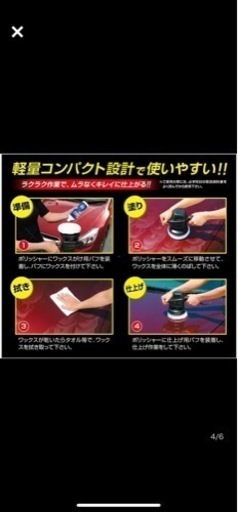 ★値下げ可能★ポリッシャー機械&専用ワックスセット★
