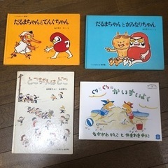 加古里子などの絵本