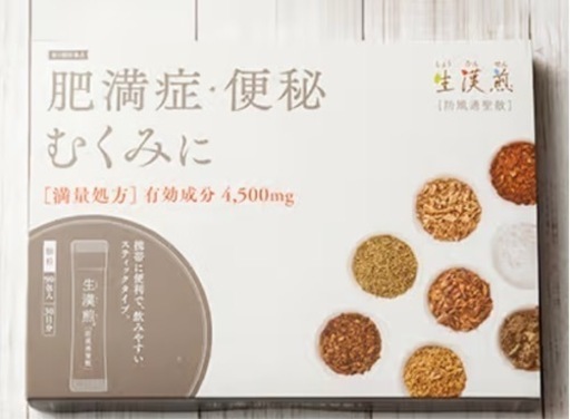 防風通聖散90袋入 30日分×4セット