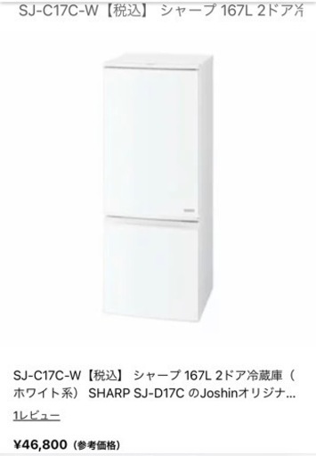 お取引終了　再値下げ【即日お引取りのみ】冷凍冷蔵庫　167L SHARP ホワイト