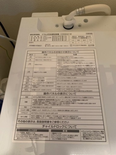 ドラム式洗濯 乾燥機 8kg アイリスオーヤマ