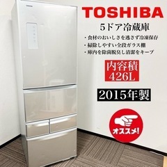 激安‼️15年製 TOSHIBA 5ドア冷蔵庫 GR-H43G (S)🌟08415