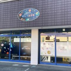 ぽんてグループ 指導員スタッフ募集中！の画像