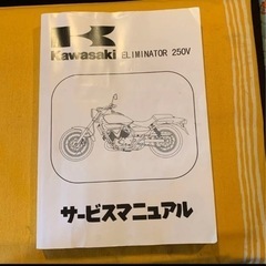 カワサキ エリミネーター250V
