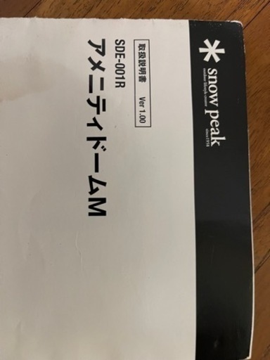 スノーピーク　アメニティドームM と　フロアマットのセット
