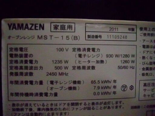 【受け渡し予定者確定の為、受付終了します】新品・未使用　山善　YAMAZEN ヤマゼン MST-15-B [スチームオーブンレンジ ブラック]　2011年製　