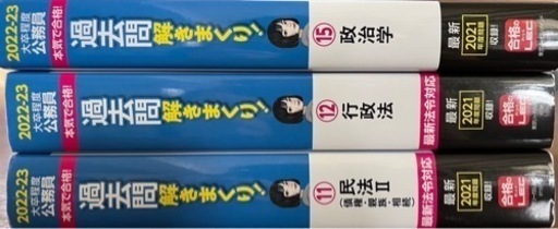 2022-2023年合格目標 公務員試験 本気で合格!過去問解きまくり!