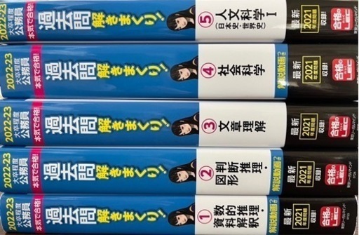 2022-2023年合格目標 公務員試験 本気で合格!過去問解きまくり!