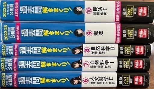 2022-2023年合格目標 公務員試験 本気で合格!過去問解きまくり!