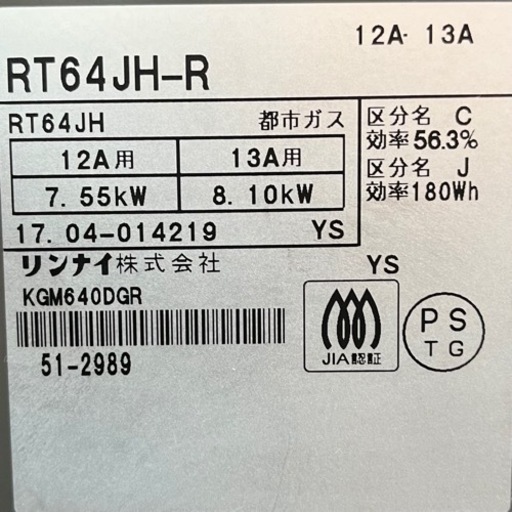 【BY REUSE霧島国分新町店 出張買取•見積完全無料¥0】ガスコンロ　Rinnai