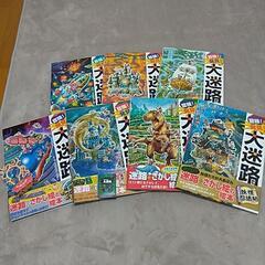 冒険！発見！大迷路シリーズ  7冊まとめて