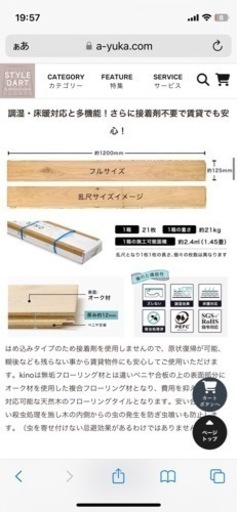 無垢風床材