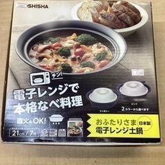 万代店　電子レンジ本格なべ料理　電子レンジ対応　土鍋