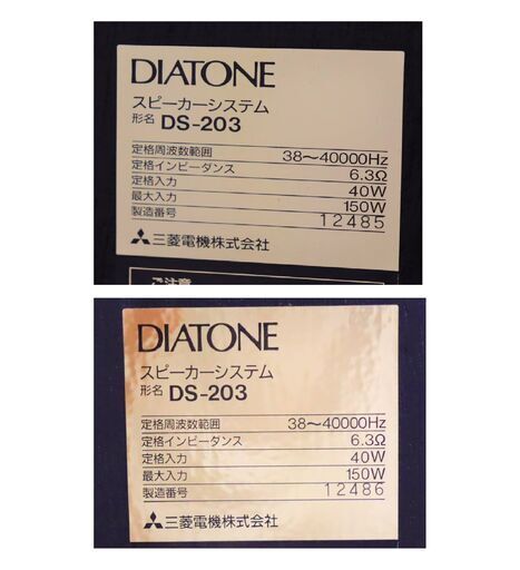 【ヤ取】≪W1138ジ≫ 音出しOK DIATONE/ダイヤトーン DS-203 スピーカー ペア 2ウェイ/バスレフ方式/トールボーイ型 音響機器/オーディオ機器 現状品 ヤ取】≪W1138ジ≫ 音出しOK DIATONE/ダイヤトーン DS-203 スピーカー