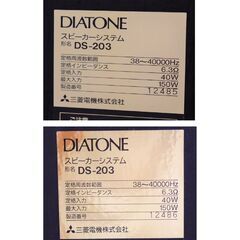 【ヤ取】≪W1138ジ≫ 音出しOK DIATONE/ダイヤトーン DS-203 スピーカー ペア 2ウェイ/バスレフ方式/トールボーイ型 音響機器/オーディオ機器 現状品 の画像