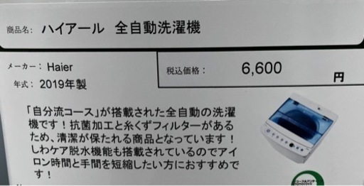 Mg04 ハイアール 全自動洗濯機