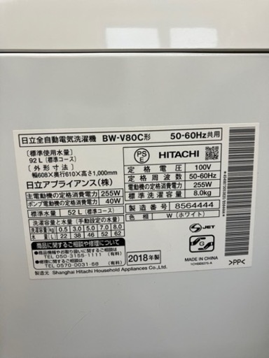 HITACHI?槽を自動お掃除機能?洗濯機8534