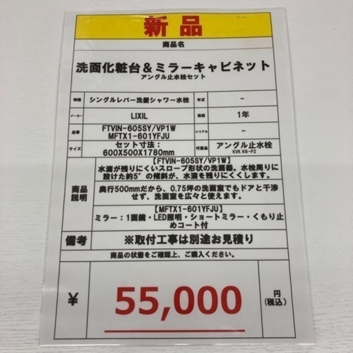 【新品】洗面化粧台＆ミラーキャビネット　LIXIL oft