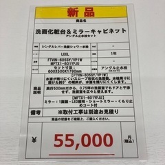 【新品】洗面化粧台＆ミラーキャビネット　LIXIL oftの画像