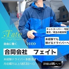 【新座エリア】大手ネットスーパーの配達ドライバー募集/リース車有◎の画像