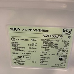 購入者決定済み　アクア　ノンフロン冷凍冷蔵庫　355Lの画像