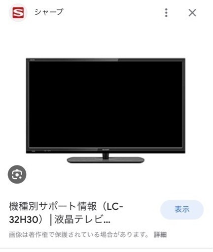 テレビ　SHARP LED AQUOS H H30 LC-32H30