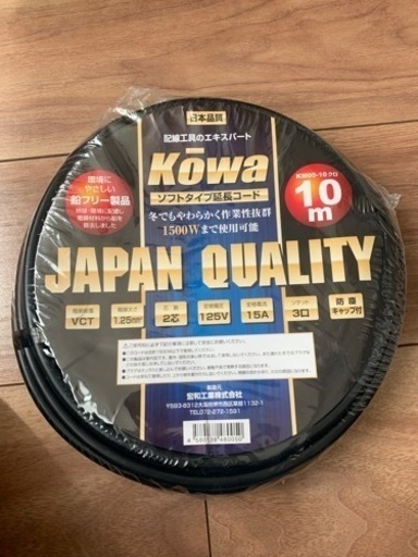 延長コード　2点セット