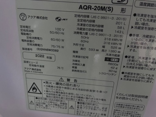 「受け取り予定者決定」8ヶ月使用 AQUA 冷蔵庫 AQR-20M(S) 2022年製