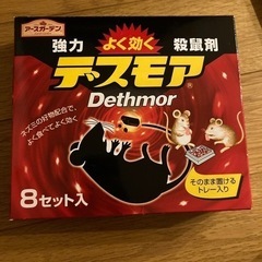 デスモア