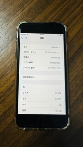 iPhone SE 第3世代 64GB ミッドナイト