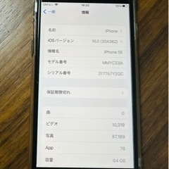 iPhone SE 第3世代 64GB ミッドナイトの画像