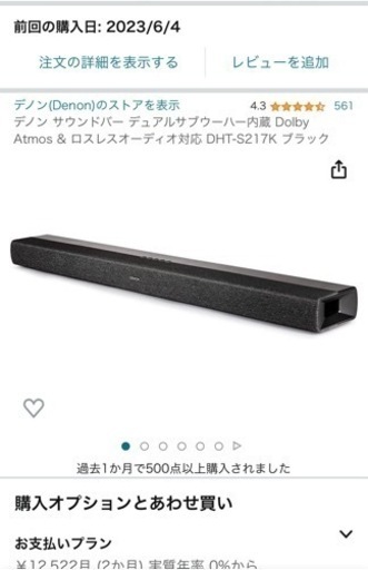 DENON  DHT-S217 サウンドバー