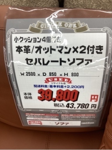 KH-68【新入荷　リサイクル品】本革/オットマン付き　セパレートソファ　ブラウン