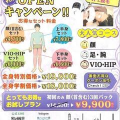 【残5名】メンズ☆ヒゲ脱毛モニター募集 - その他