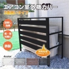 【新品　未使用】エアコン　室外機カバーの画像