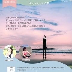 太陽礼拝workshop