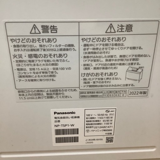 Panasonic(パナソニック)の食器洗い乾燥機のご紹介です！