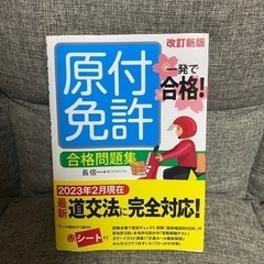 原付免許 問題集