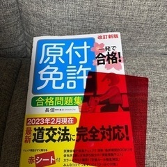 原付免許 問題集の画像