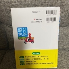 原付免許 問題集の画像
